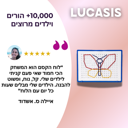 Lucasis - לוח הקסם